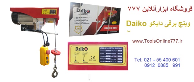 وینچ برقی دایکو (Daiko)