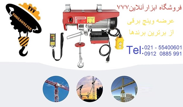 وینچ برقی دایکو (Daiko)