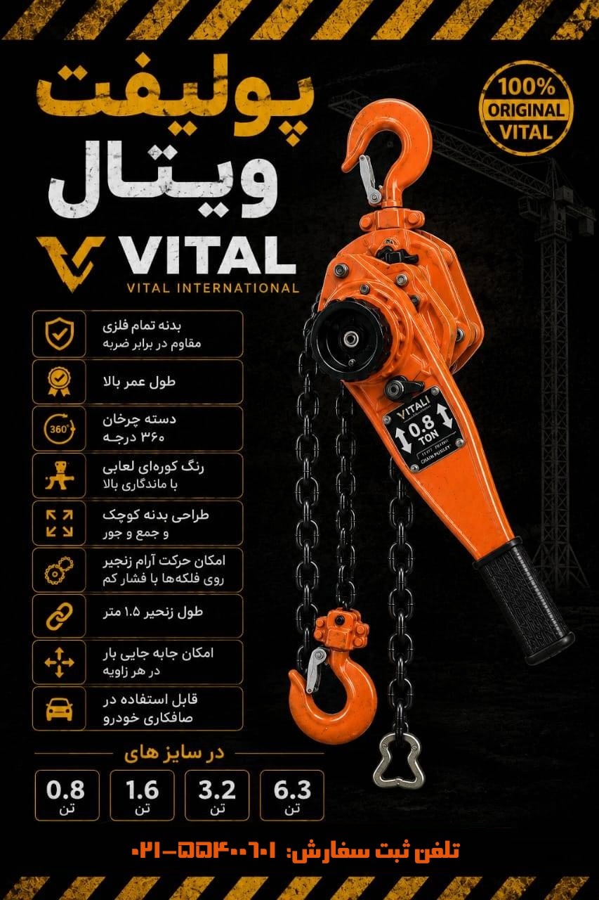 پولیفت ویتال