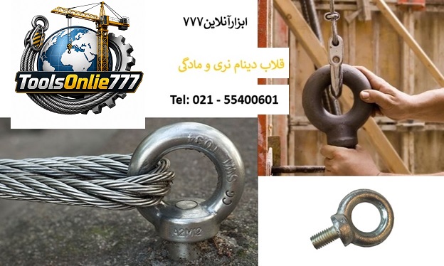 قلاب دینام