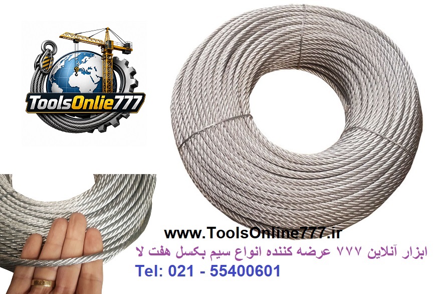 سیم بکسل هفت لا گالوانیزه