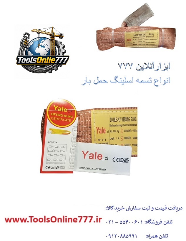 تسمه 6 تن