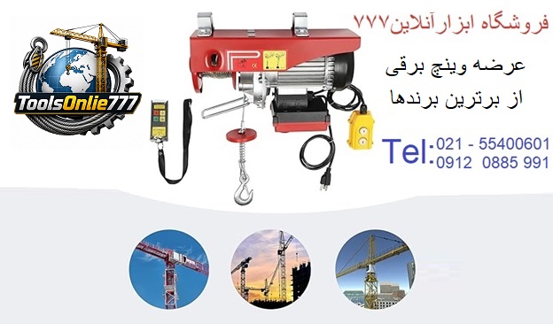 وینچ برقی دایکو
