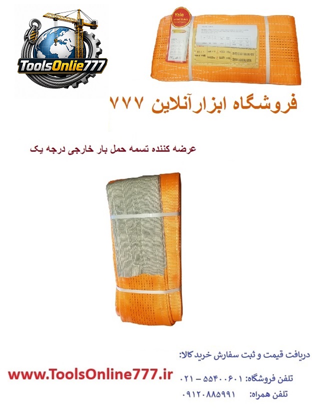 تسمه 10 تن